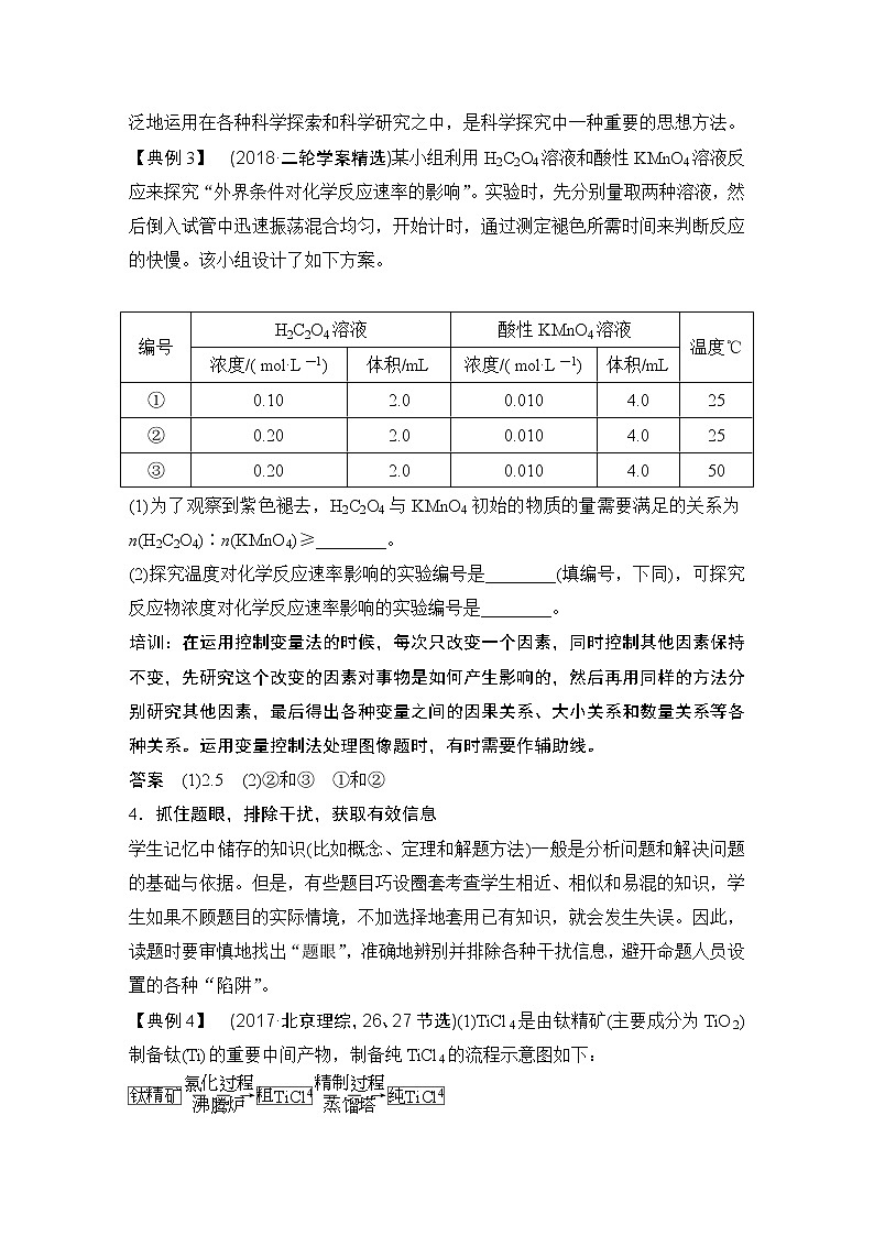2019届二轮复习 化学Ⅱ卷中的填空题规范答题及审题能力培养 学案（全国通用）03