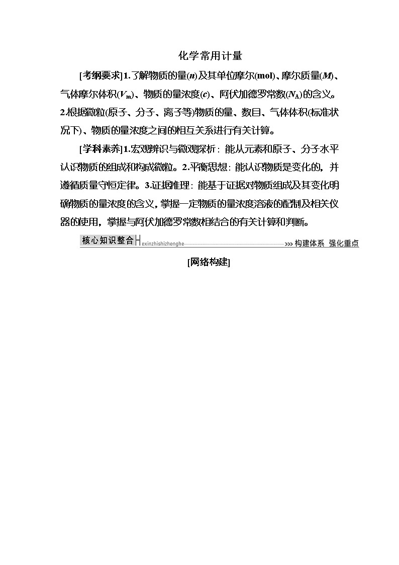 2019届二轮复习 化学常用计量 学案（全国通用） (2)01