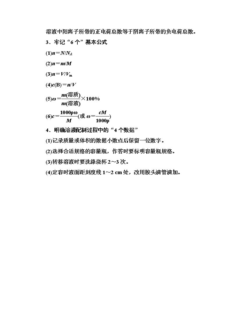 2019届二轮复习 化学常用计量 学案（全国通用） (2)03