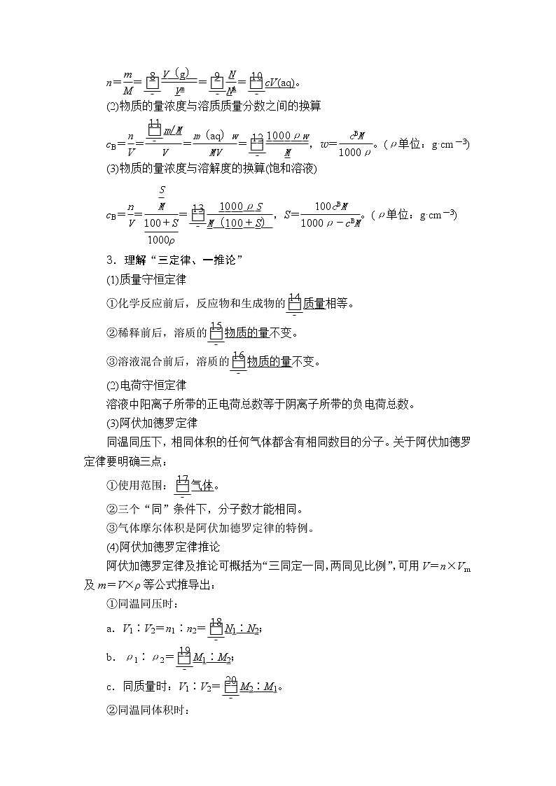 2019届二轮复习 化学常用计量 学案（全国通用）第2页