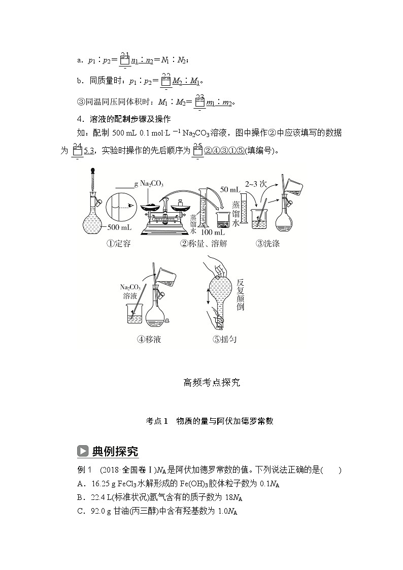 2019届二轮复习 化学常用计量 学案（全国通用）第3页