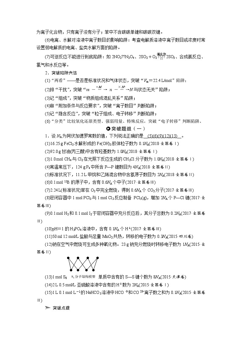 2019届二轮复习 化学常用计量 学案（全国通用） (1)第2页