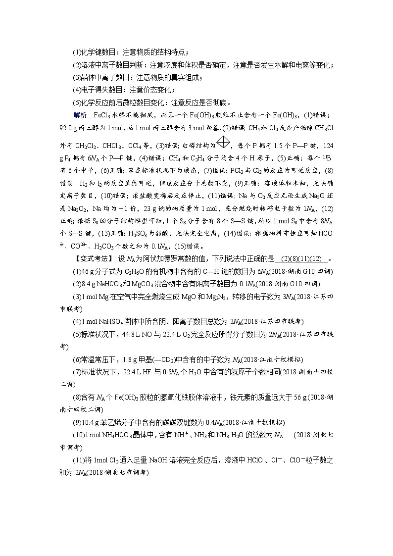 2019届二轮复习 化学常用计量 学案（全国通用） (1)第3页
