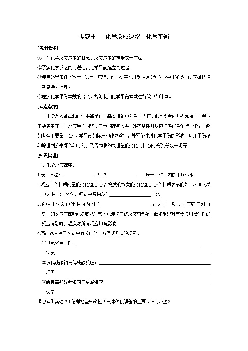 2019届二轮复习 化学反应速率 化学平衡 学案（全国通用）01