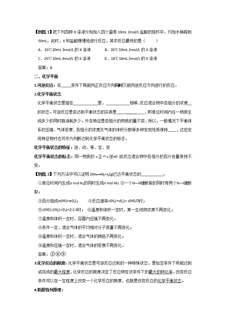 2019届二轮复习 化学反应速率 化学平衡 学案（全国通用）02