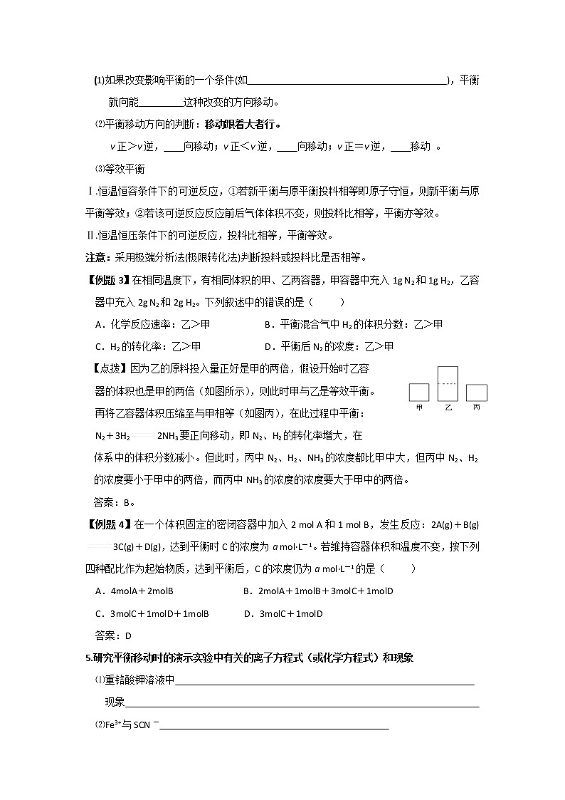 2019届二轮复习 化学反应速率 化学平衡 学案（全国通用）03