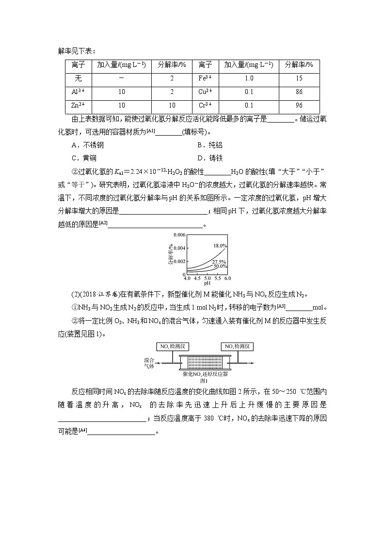 2019届二轮复习 反应热 电化学 速率平衡善应用 学案（全国通用）02