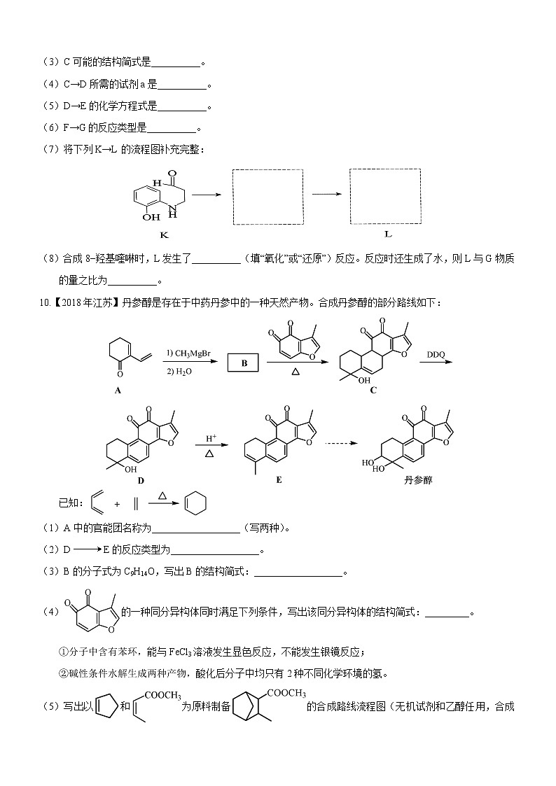 2019届二轮复习 高中化学易错点剖析与高考题逆袭——有关有机化合物推断问题 学案（全国通用）02