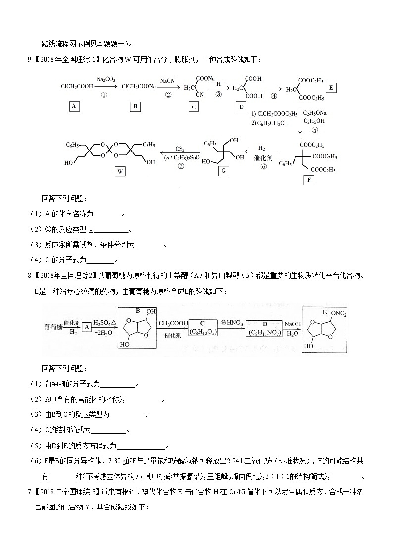 2019届二轮复习 高中化学易错点剖析与高考题逆袭——有关有机化合物推断问题 学案（全国通用）03