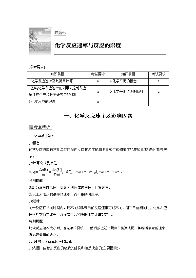2019届二轮复习 化学反应速率与反应的限度 学案（浙江专用）01