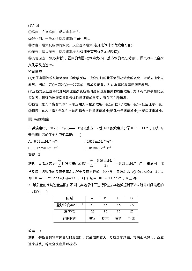 2019届二轮复习 化学反应速率与反应的限度 学案（浙江专用）02