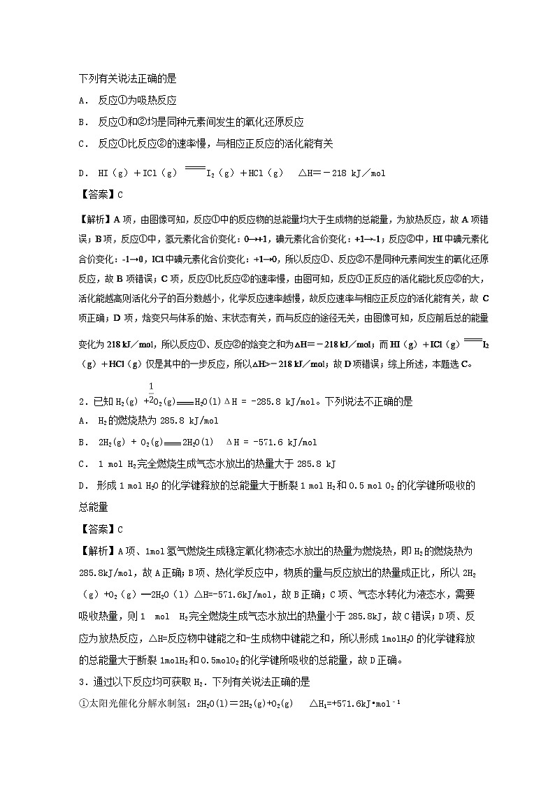 2019届二轮复习 化学反应与能量 学案（全国通用） (1)03