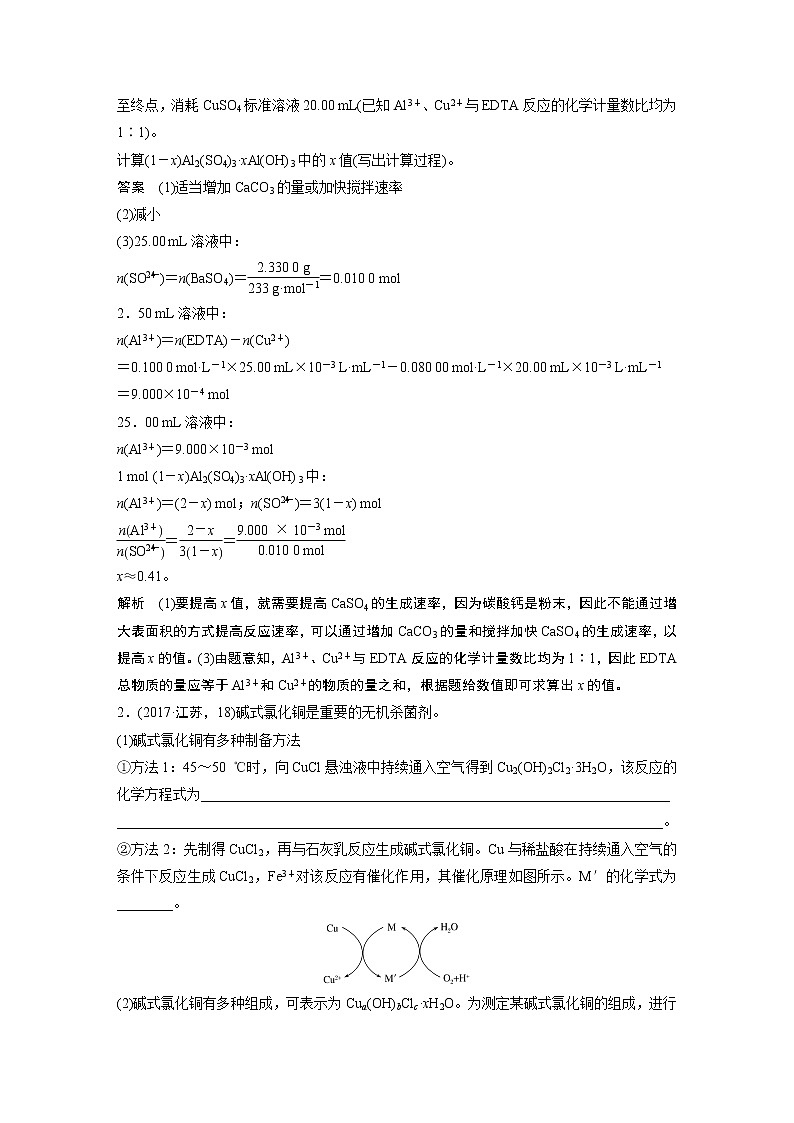 2019届二轮复习 化学计算的类型和方法 学案（江苏专用）02