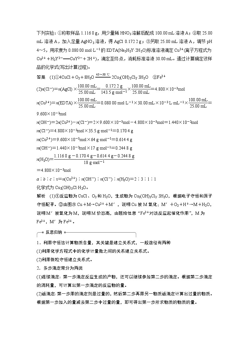 2019届二轮复习 化学计算的类型和方法 学案（江苏专用）03