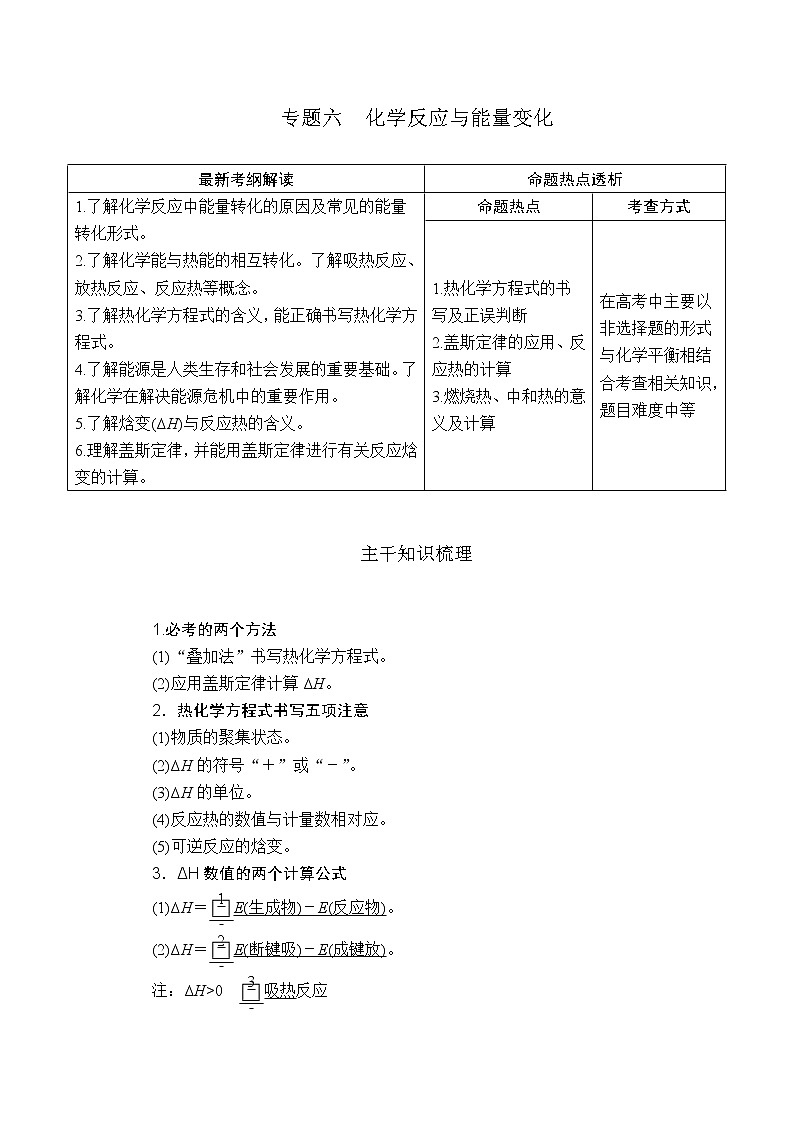 2019届二轮复习 化学反应与能量变化 学案（全国通用）第1页
