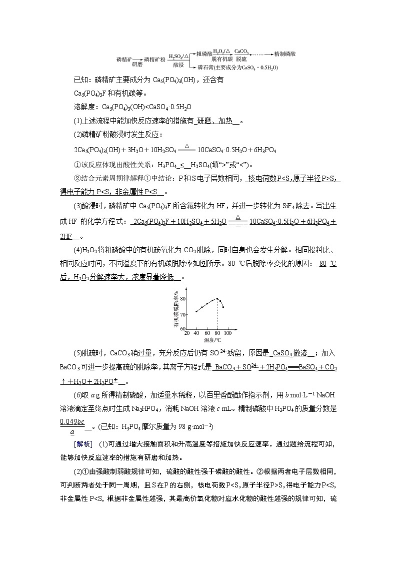 2019届二轮复习 化学工艺流程 学案（全国通用）03