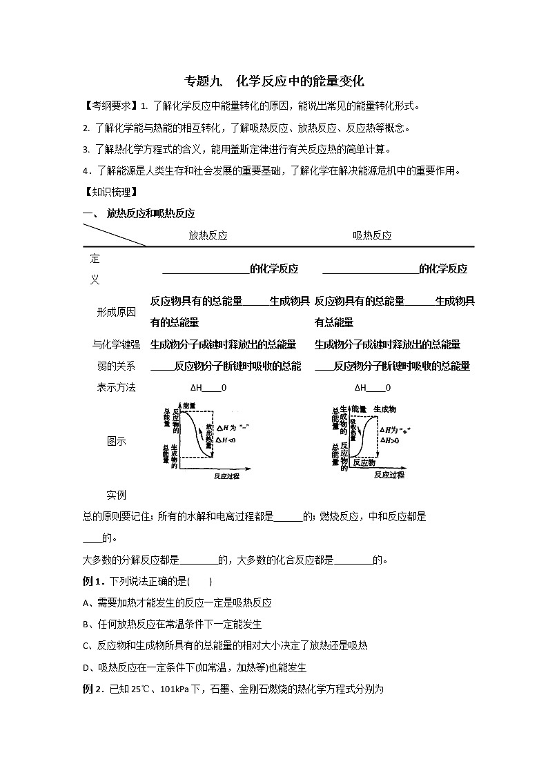 2019届二轮复习 化学反应中的能量变化 学案（全国通用）01