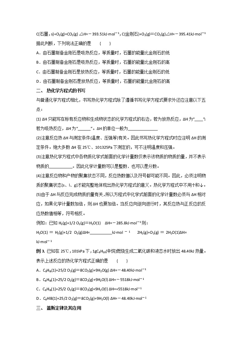 2019届二轮复习 化学反应中的能量变化 学案（全国通用）02