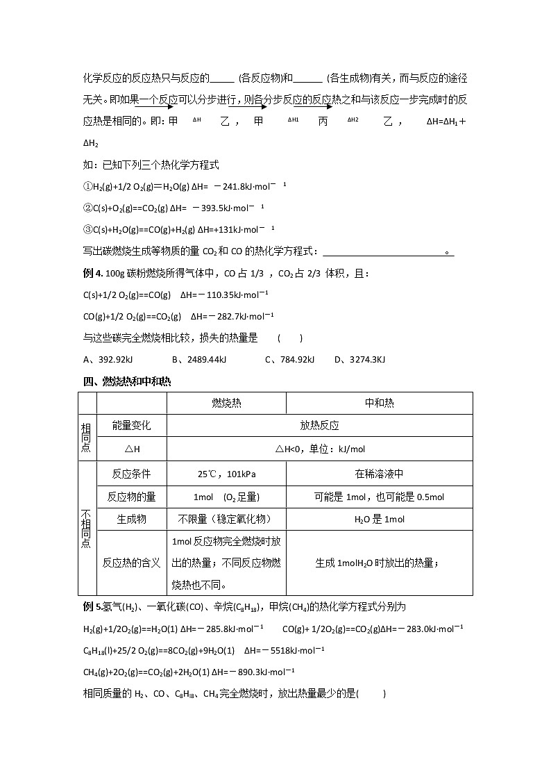 2019届二轮复习 化学反应中的能量变化 学案（全国通用）03