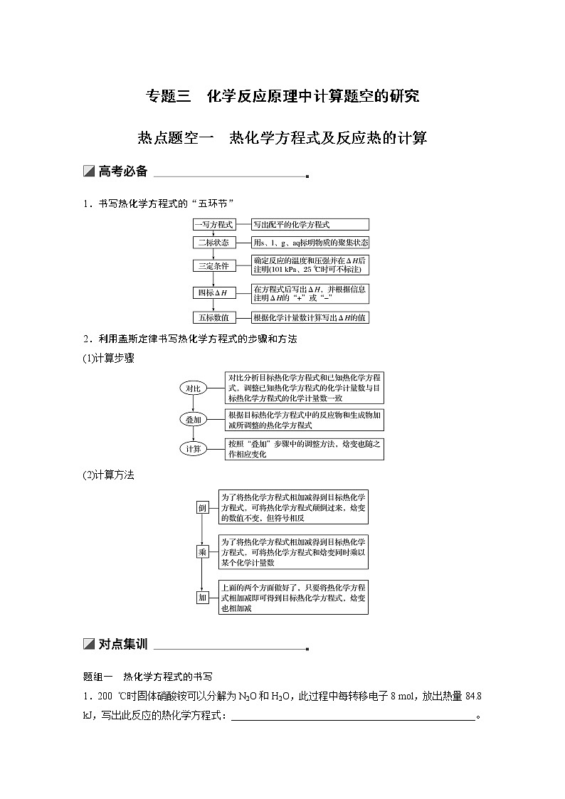 2019届二轮复习 化学反应原理中计算题空的研究 学案（全国通用）01