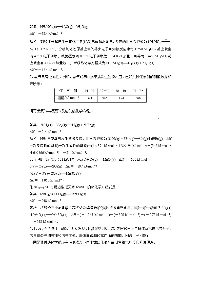 2019届二轮复习 化学反应原理中计算题空的研究 学案（全国通用）02