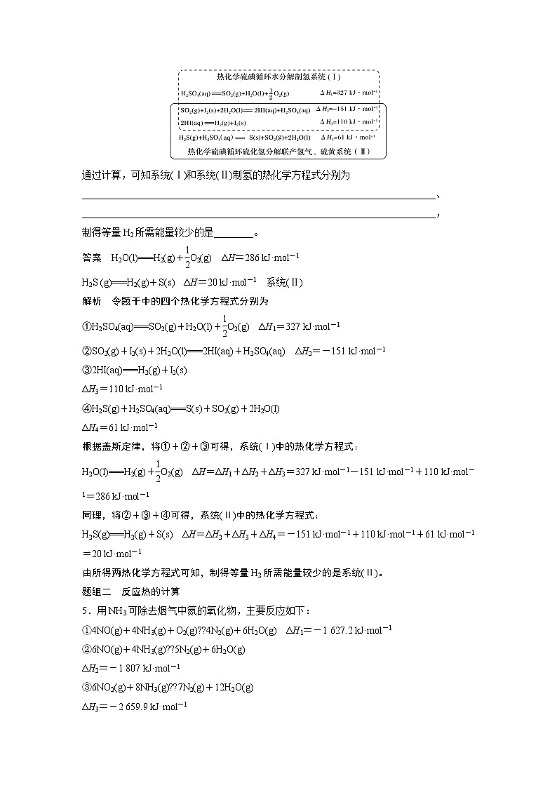 2019届二轮复习 化学反应原理中计算题空的研究 学案（全国通用）03