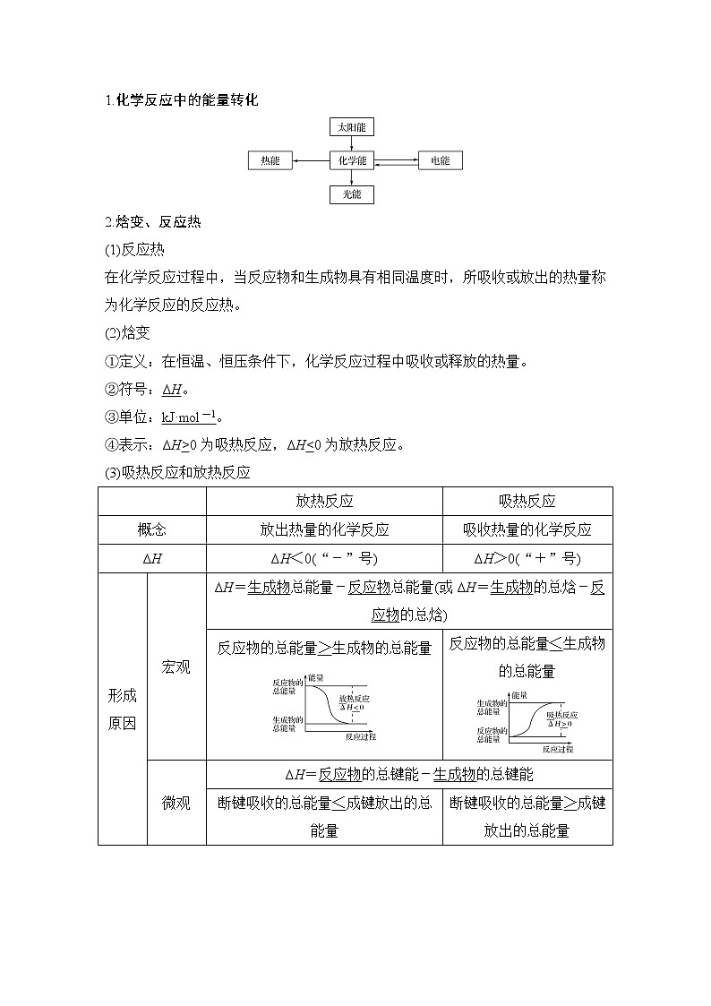 2019届二轮复习 化学反应中的热量 学案（浙江专用）02