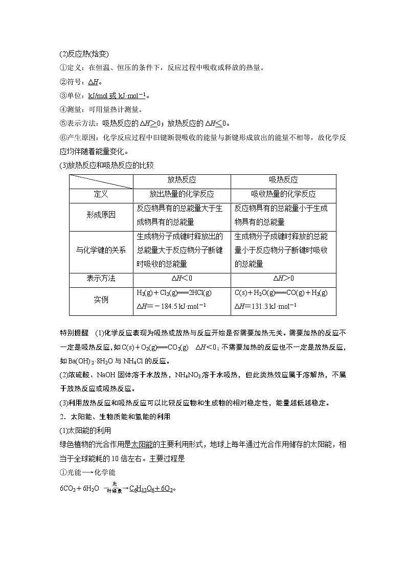 2019届二轮复习 化学反应与能量 学案（浙江专用）03