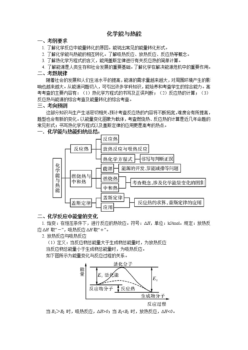 2019届二轮复习 化学能与热能 学案（全国通用） (2)01
