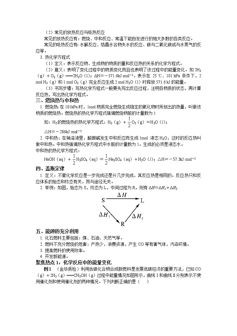 2019届二轮复习 化学能与热能 学案（全国通用） (2)02