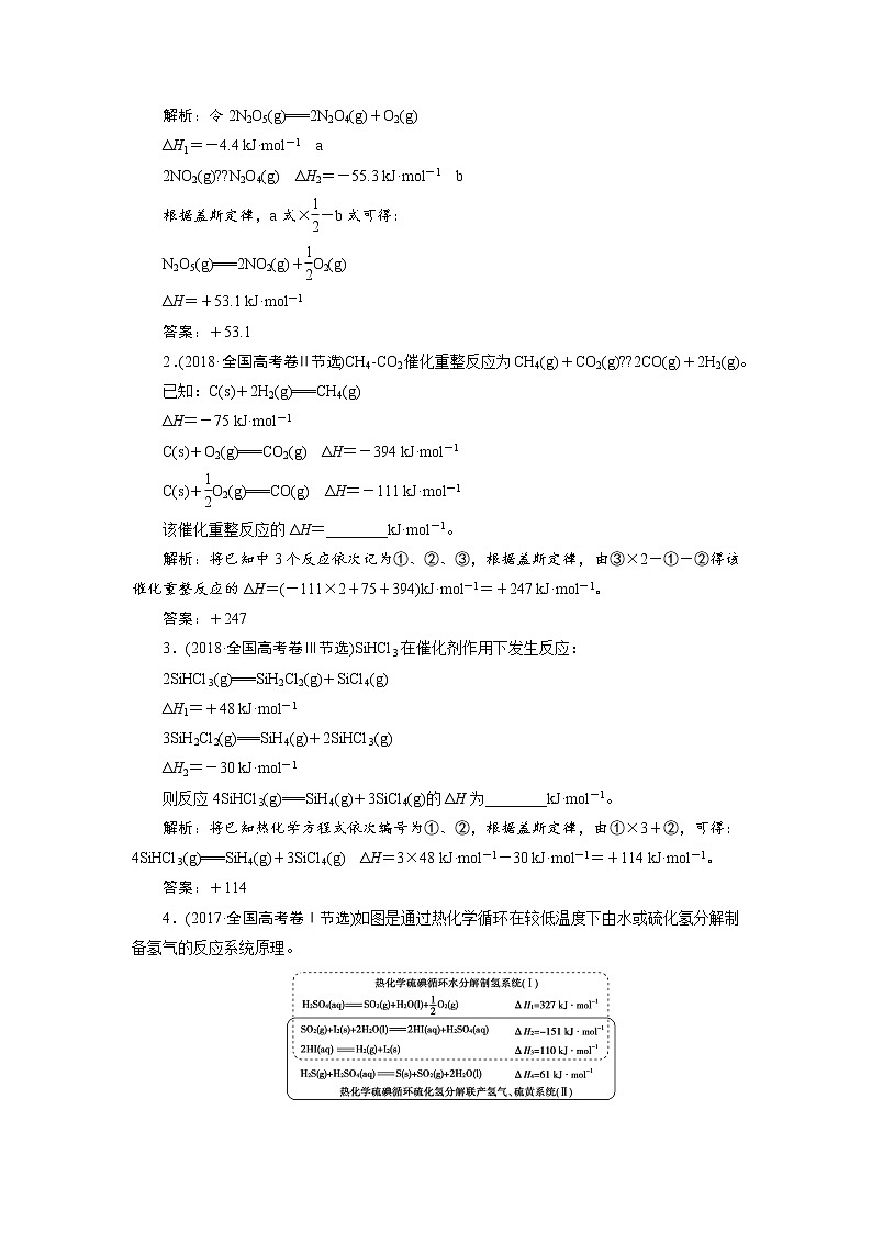 2019届二轮复习 化学能与热能 学案（全国通用） (1)03