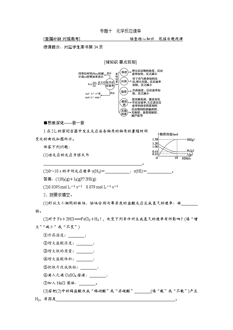 2019届二轮复习 化学反应速率 学案（全国通用）01