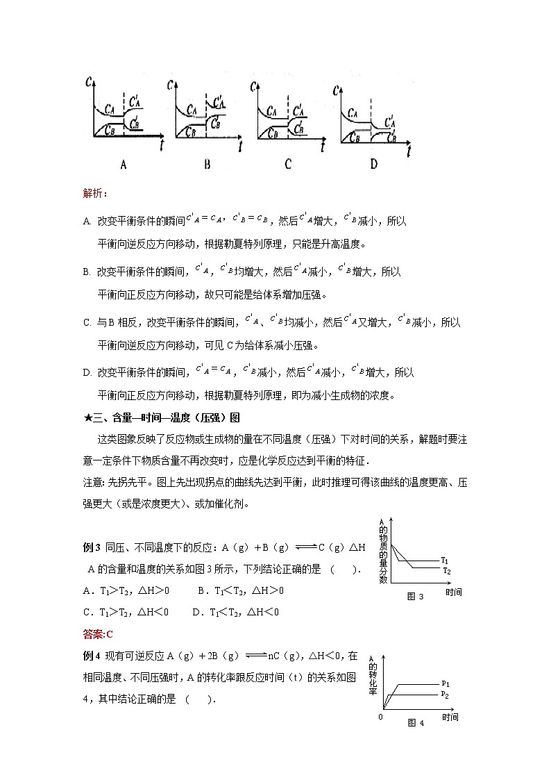 2019届二轮复习 化学平衡图象题的题型归纳分析 学案（全国通用）03