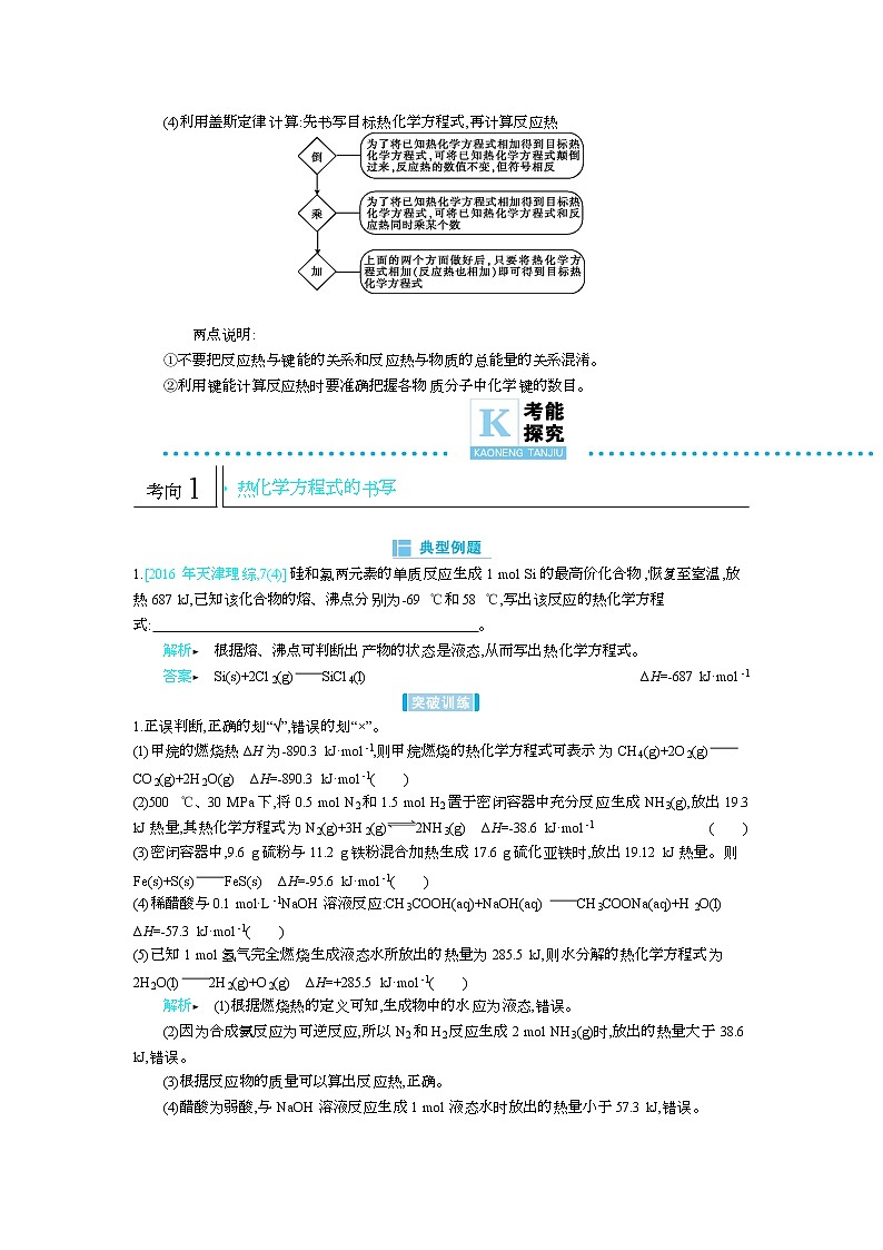 2019届二轮复习 化学反应与能量 学案（全国通用）03