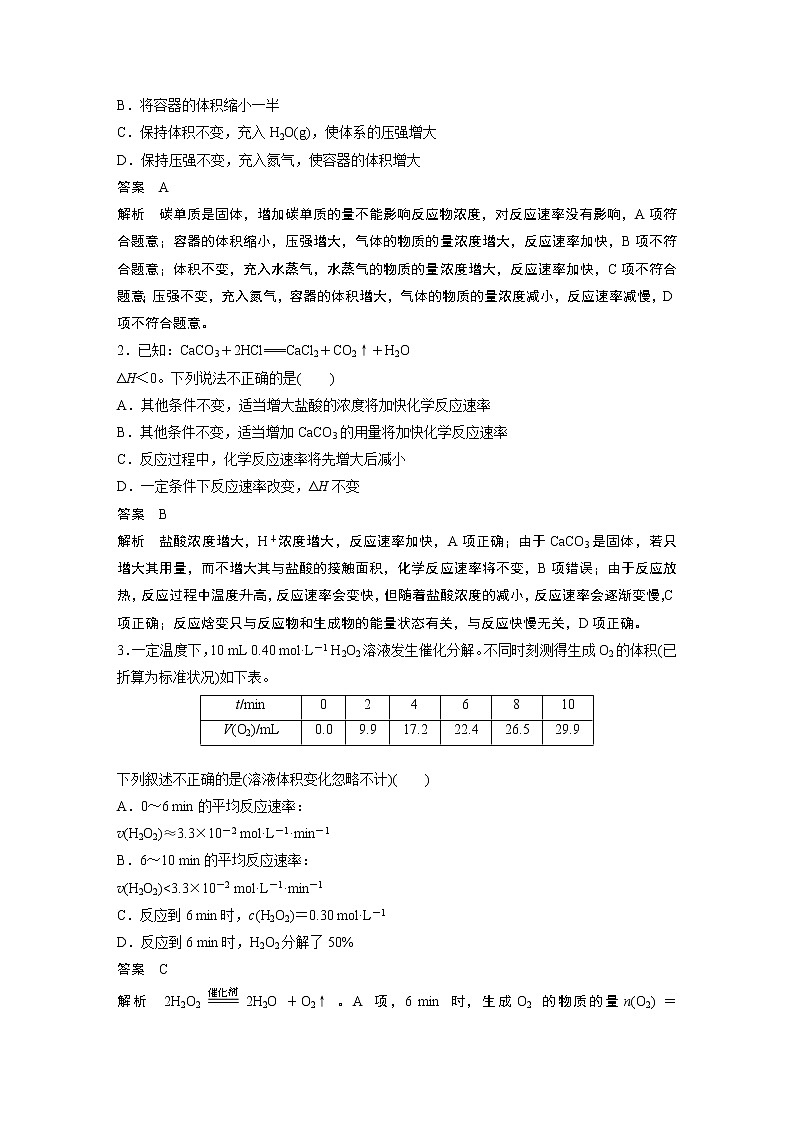 2019届二轮复习 第一篇 命题区间六 化学反应速率和化学平衡 教案02