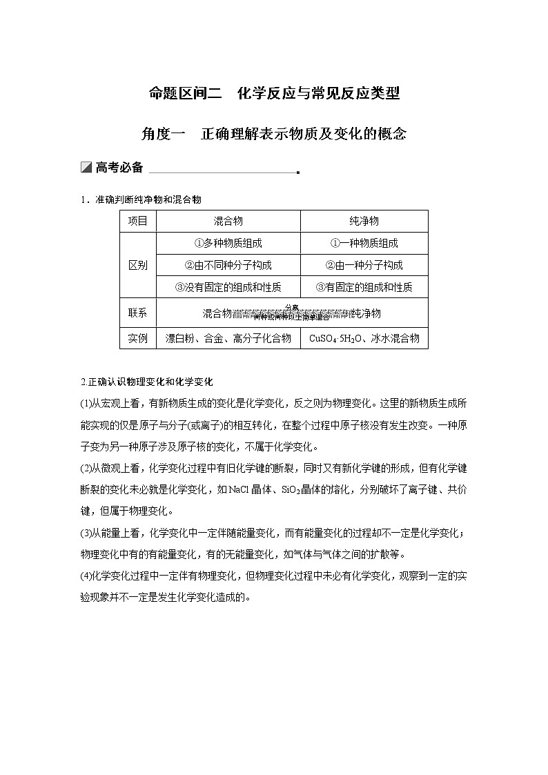 2019届二轮复习 第一篇 命题区间二 化学反应与常见反应类型 教案01