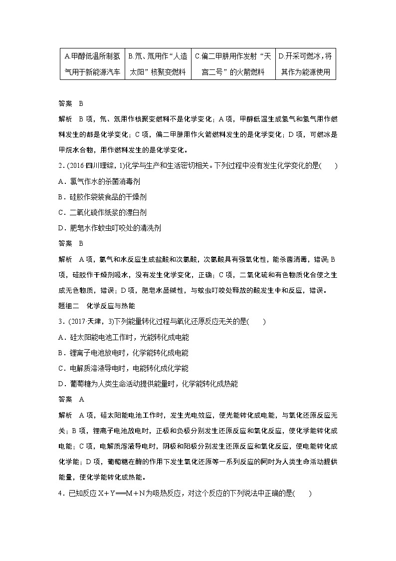 2019届二轮复习 第一篇 命题区间二 化学反应与常见反应类型 教案03