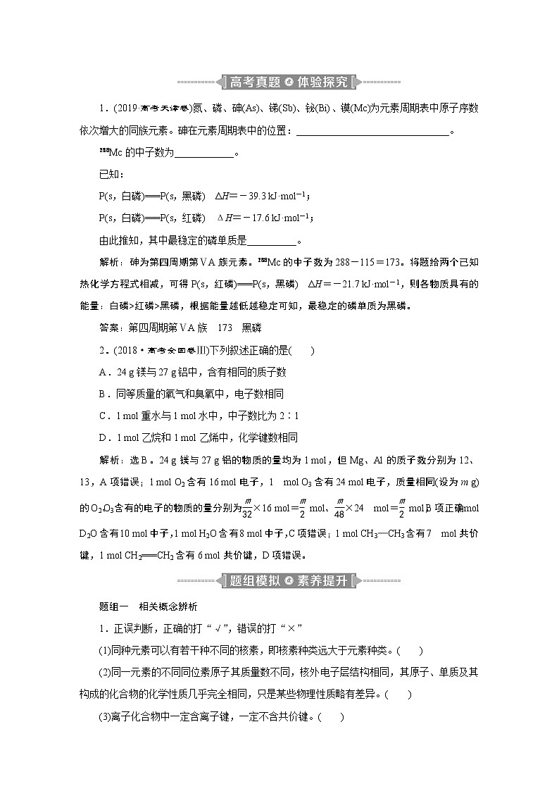 2020二轮复习 物质结构 元素周期律 学案（江苏专用）03
