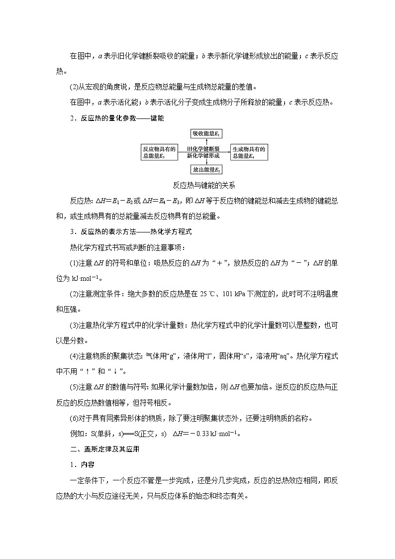 2020二轮复习 化学反应与能量 学案（江苏专用）第2页