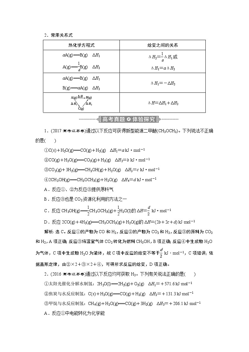 2020二轮复习 化学反应与能量 学案（江苏专用）第3页