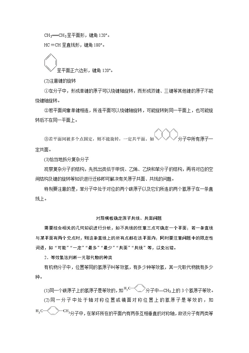 2020二轮复习 有机化合物及其应用 学案（江苏专用）02