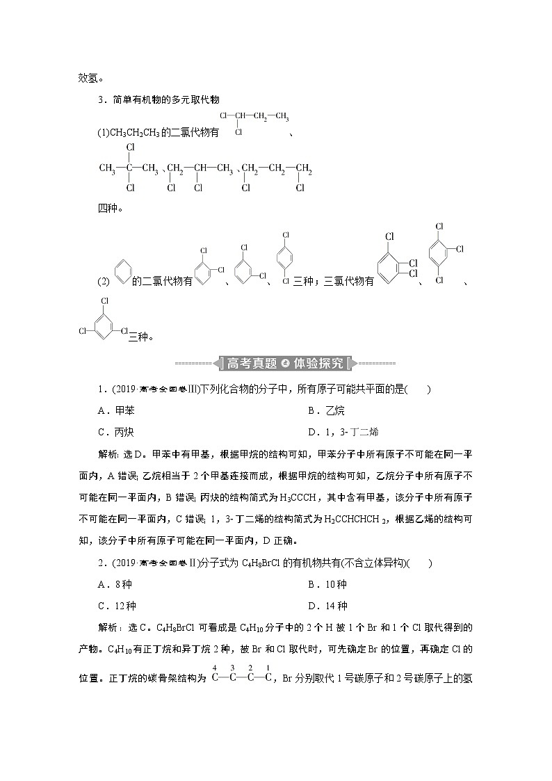 2020二轮复习 有机化合物及其应用 学案（江苏专用）03