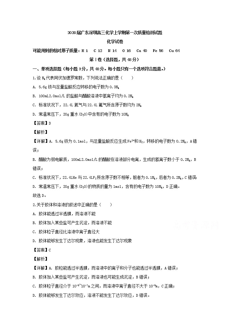 广东省深圳市2020届高三第一次质量检测化学试题第1页