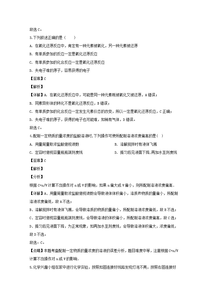 广东省深圳市2020届高三第一次质量检测化学试题第2页