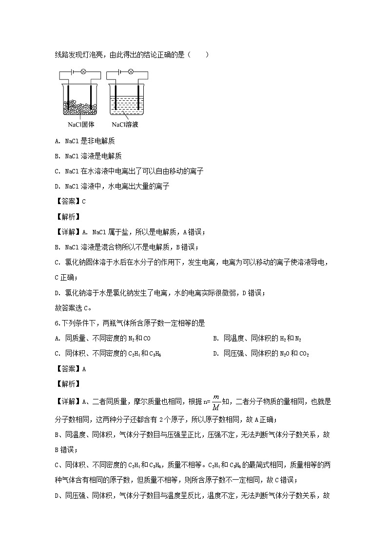 广东省深圳市2020届高三第一次质量检测化学试题第3页