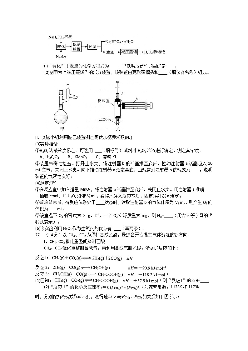 广东省深圳市2020届高三年级调研考试理综化学试题03