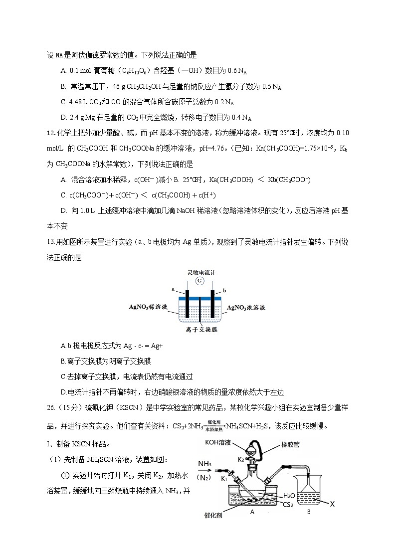 广东省珠海市2020届高三三模理综-化学试题03
