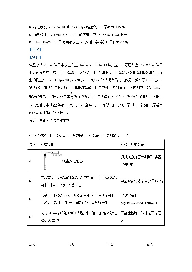 河北省衡水中学2020届高三调考化学试题02