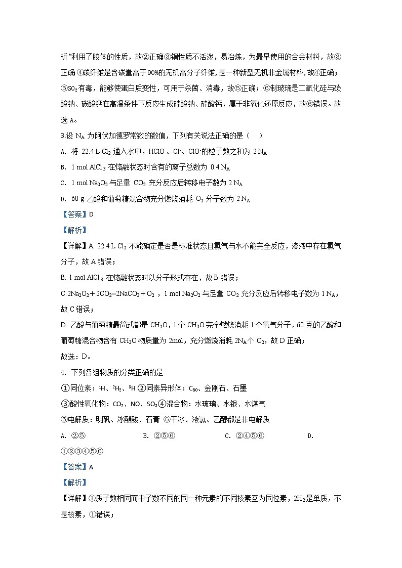 河北省辛集中学2020届高三第三次阶段考试化学试题02