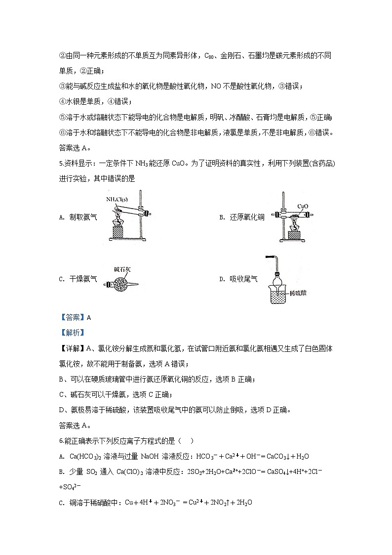 河北省辛集中学2020届高三第三次阶段考试化学试题03